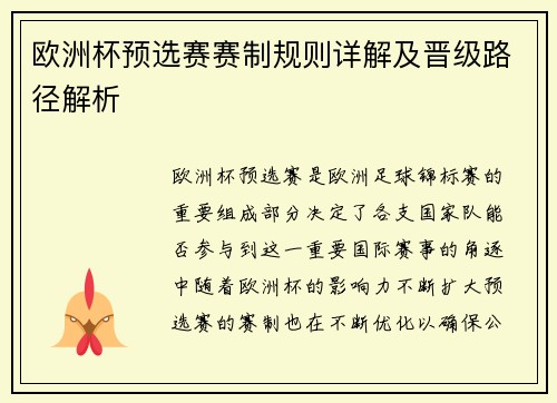 欧洲杯预选赛赛制规则详解及晋级路径解析