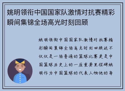 姚明领衔中国国家队激情对抗赛精彩瞬间集锦全场高光时刻回顾